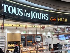 -多乐之日(颐堤港店)