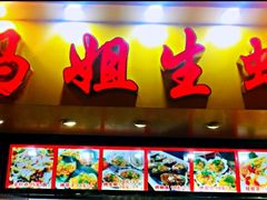 门面-冯姐生蚝(迎宾广场店)