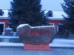 -北极村旅游风景区