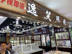 -三叶眼镜城批发市场(上海火车站店)