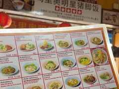 -马里奥明星猪脚饭