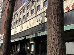 -林静小吃(复兴路店)