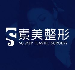 -素美医疗美容·西南眼鼻整形·修复基地