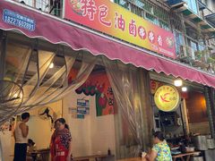 门面-特色油卤串串(水碾河店)