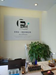 -菲秀家科技美颜SPA生活馆
