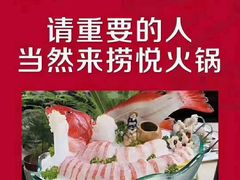 -金筷子西北菜·捞悦火锅