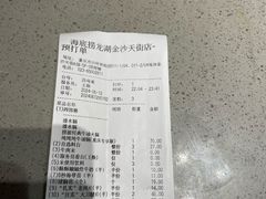 -海底捞火锅(龙湖金沙天街店)