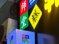 -师任堂韩式食品(总店)