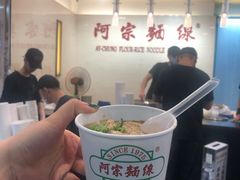 -阿宗面线(西门町店)