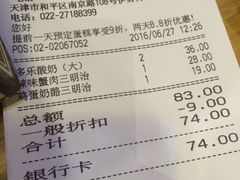 账单-多乐之日(和平伊势丹店)