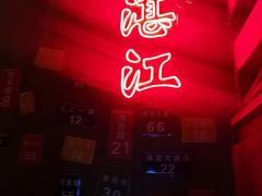 门面-黄师傅湿辣牛肉(胡桃里店)