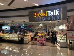 门面-BreadTalk面包新语·烘焙蛋糕(领展购物广场店)