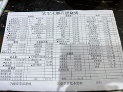 菜单-宏宏无烟石板烧烤