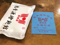 -惠丰源烩面馆(经七路店)
