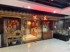 -味友·厦门味(和平码头店)
