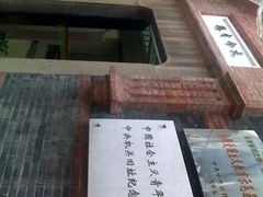 -中国社会主义青年团中央机关旧址纪念馆