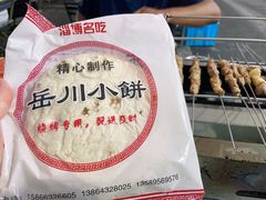 -鲁C·尚小炉·淄博烧烤(市北店)