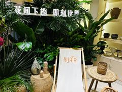 -HUATA 'Holiday Plan 花榻
