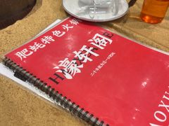-濠轩阁特色生蚝火锅总店