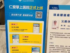 -上海仁爱医院