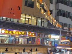 -清真.德枭炕肉店.青海菜(大新街夜市店)