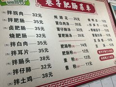 -巷子肥肠(科华巷店)