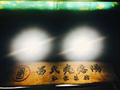 -吕氏疙瘩汤·私家菜馆(慈云寺店)