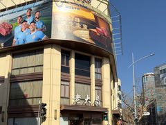 -老大昌(淮海中路店)