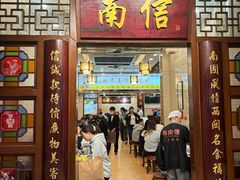 -南信牛奶甜品专家