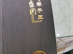 -华盛园卷子王农家菜水库鱼