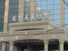 -君邦天山饭店(龙泉街店)