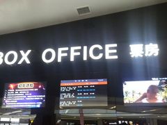 售票处-中影国际影城(西溪印象城CINITYLED店)