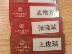 -九十九顶毡房(阜石路店)