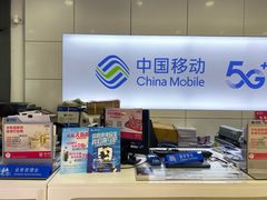 -中国移动(南泉北路营业厅)