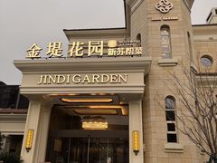 -苏城家宴·金堤花园店(李公堤店)
