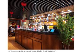-申德勒加油站西餐厅(日坛路总店)