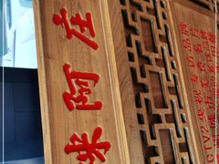 门面-王庄阿咪海鲜大排档(上下杭店)