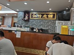 -仁信老铺(华盖路店)