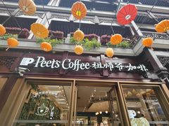 -Peet's Coffee皮爷咖啡(豫园店)