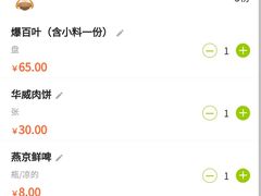 -清真永恒华威肉饼(潘家园店)