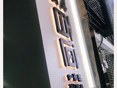 门面-茶百道(学府路店)