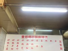 -曹宝林砂锅麻辣烫(星光路店)