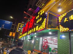 -南记食粥坊·宵夜大排档(莲花总店)