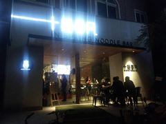 门面-十面春风·江南面馆(崇宁路店)