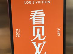 -LV路易威登(国际广场店)