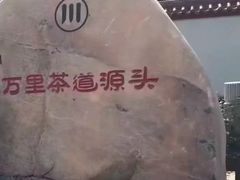 -羊楼洞
