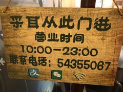 -铭洋专业采耳(田子坊店)
