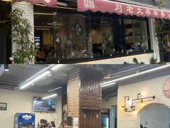 -水碾河刘老大串串香(水碾河路店)