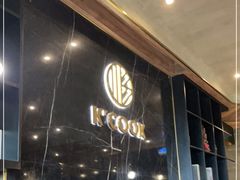 -KCOOKING概念韩餐(世茂52+店)