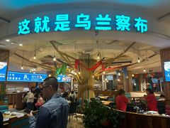 -蒙亨·手把肉·蒙古包文化主题餐厅(乌兰察布天恒广场店)